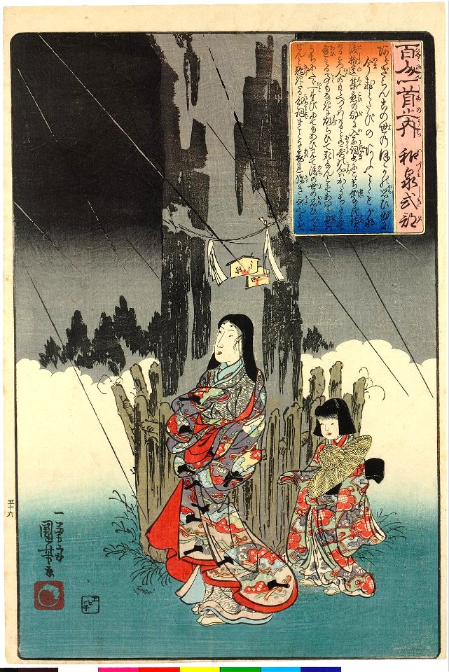 Izumi Shikibu (no. 56) 和泉式部 (BM 2008,3037.10630)