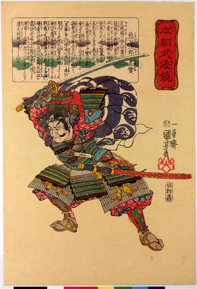 Kumagae Jiro Naozane 熊谷次郎直實 (BM 2008,3037.08004)