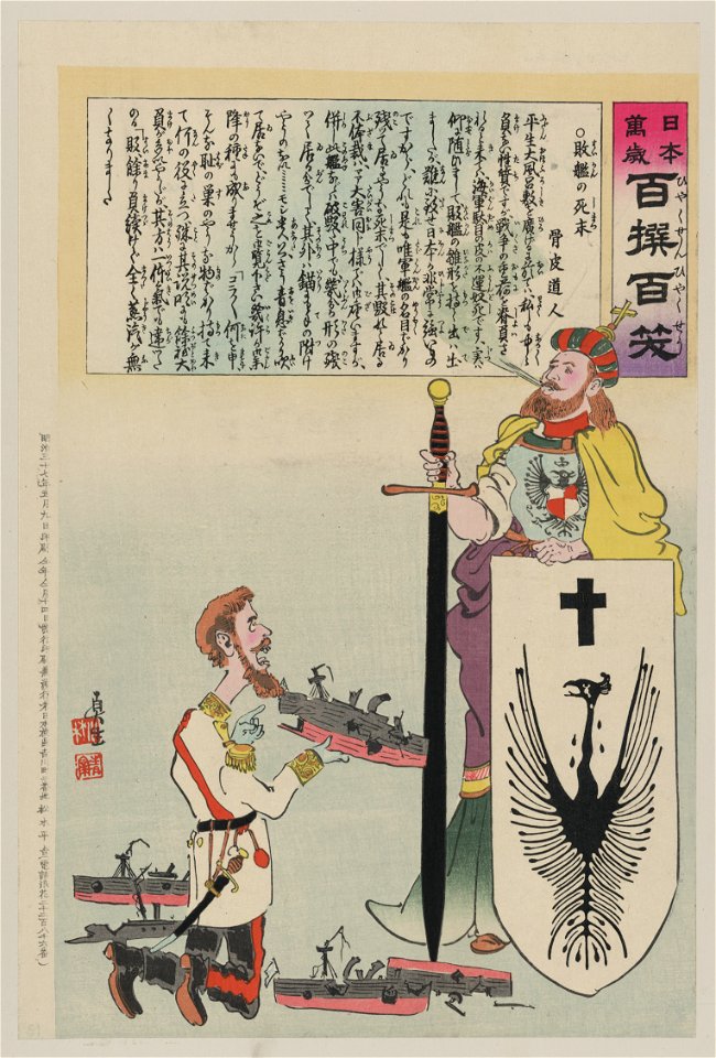 Kuropatkin on his knees amid ruined battleships appealing to Saint Andrew, the patron saint of Russia, who is holding a large sword and shield LCCN2009630331