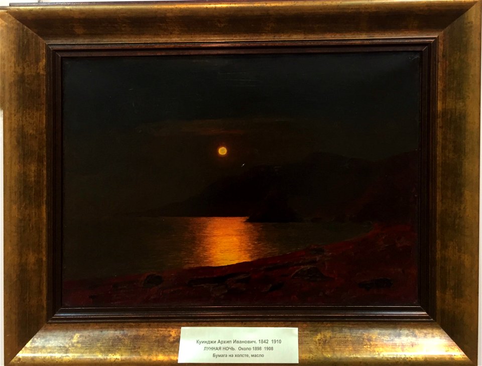 Kuindzhi Moonnight Yakutsk