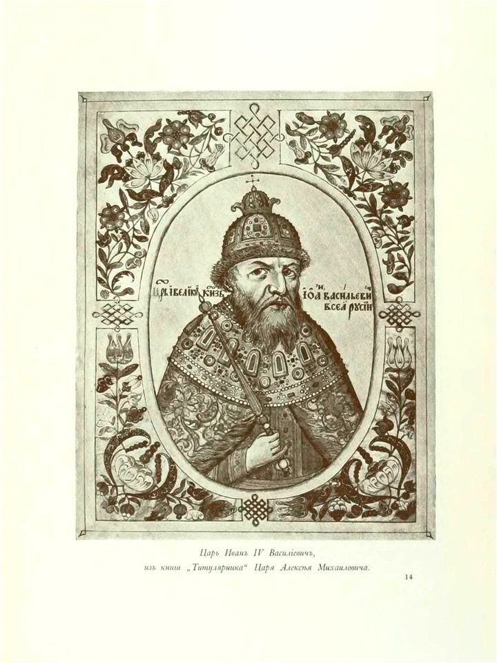 Kutepov's hunting V.1 - page 105 - Ivan IV (titulyarnik)