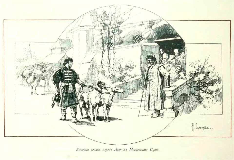 Kutepov's hunting V.1 - page 169 detail
