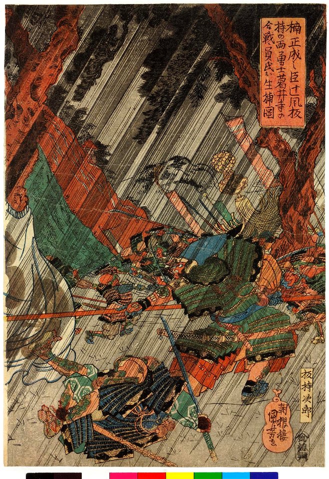 Kusunoki Masashige no Shin Tsujikaze Itamochi no ryo-yushi Fujiidera no kassen ni kasu-uji wo ikedokoro zu 楠正成の臣辻風板持の両勇士葛井寺の合戦に員氏を生捕図 (BM 2008,3037.18307)