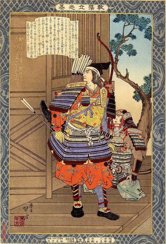Kyodō risshi no motoi, Kusunoki Masatsura