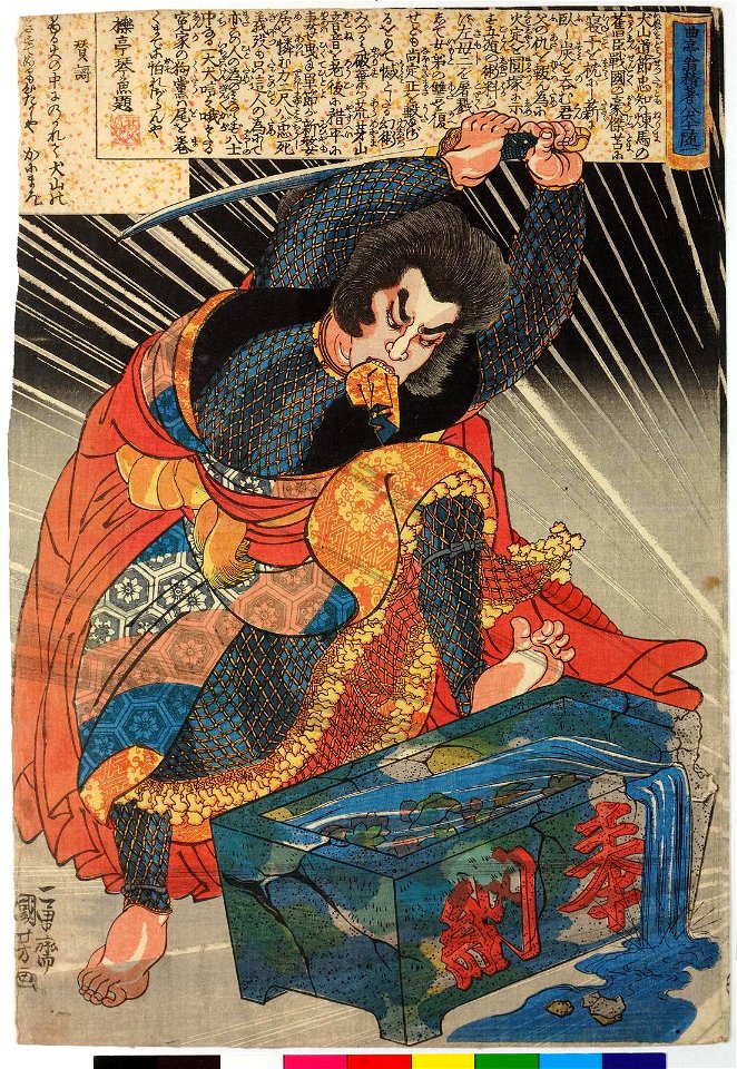 Kyokutei-o seicho Hakkenshi zui-ichi 曲亭翁精著八犬士随一 (The One and Only Eight Dog History of Old Kyokutei, Best of Refined Authors) (BM 2008,3037.16204)