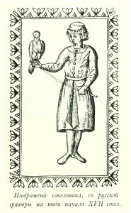 Kutepov's hunting V.1 - page 146 detail - Russian falconer (17th c.). Free illustration for personal and commercial use.