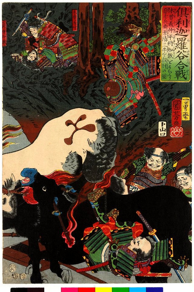 Kurikaradani kassen- Kiso Yoshinaka Heisho Tomonori wo uchitori 倶利伽羅谷合戦- 木曽義仲平將智教をうちとり (BM 2008,3037.18401 1)