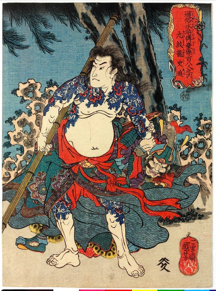 Kyumonryo Shishin 九紋龍史進 (Nine Tattooed Dragons Shi Jin) (BM 2008,3037.10215)
