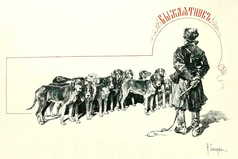 Kutepov's hunting V.1 - page 164 detail
