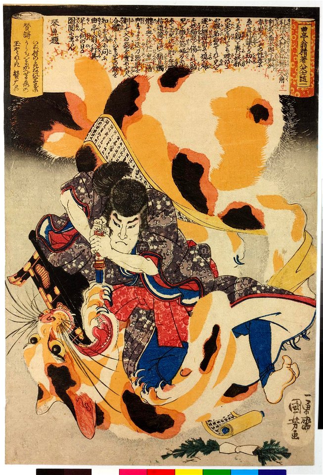 Kyokutei-o seicho Hakkenshi zui-ichi 曲亭翁精著八犬士随一 (The One and Only Eight Dog History of Old Kyokutei, Best of Refined Authors) (BM 2008,3037.16205)