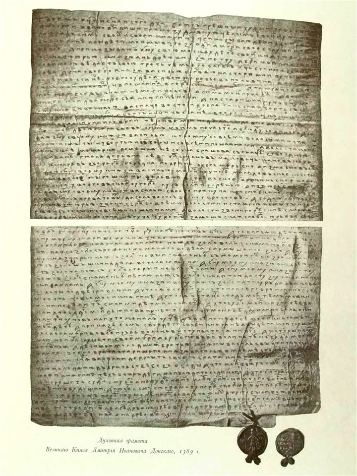 Kutepov's hunting V.1 - page 185 - Dmitry Donskoy's letter (1389)