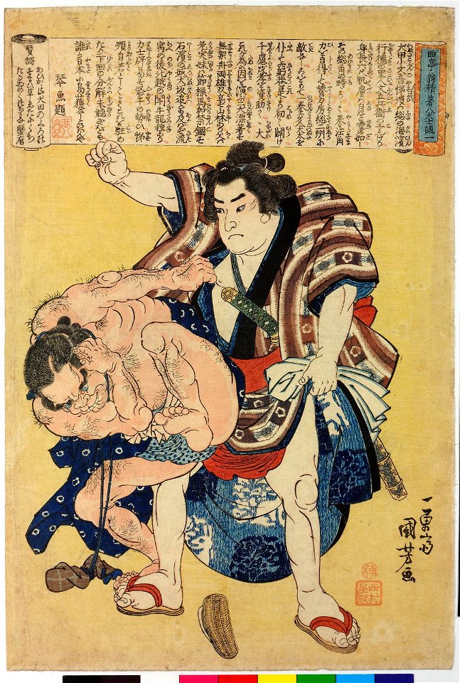 Kyokutei-o seicho Hakkenshi zui-ichi 曲亭翁精著八犬士随一 (The One and Only Eight Dog History of Old Kyokutei, Best of Refined Authors) (BM 2008,3037.16202)
