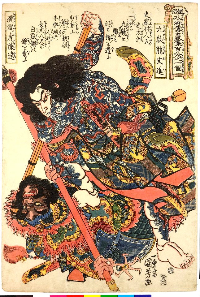 Kyumonryu Shishin, Chokanko Chintatsu 九紋龍史進, 跳澗虎陳達 (Shi Jin and Chen Da) (BM 2008,3037.10038)