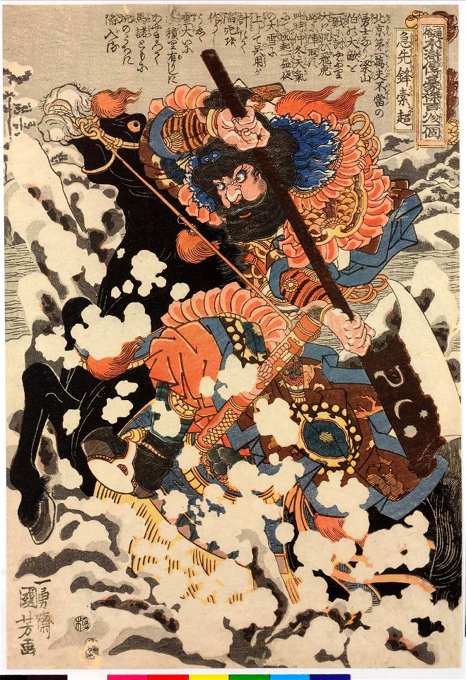 Kyusenpo Sakucho 急先鋒索超 (Suo Chao) (BM 2008,3037.10040)