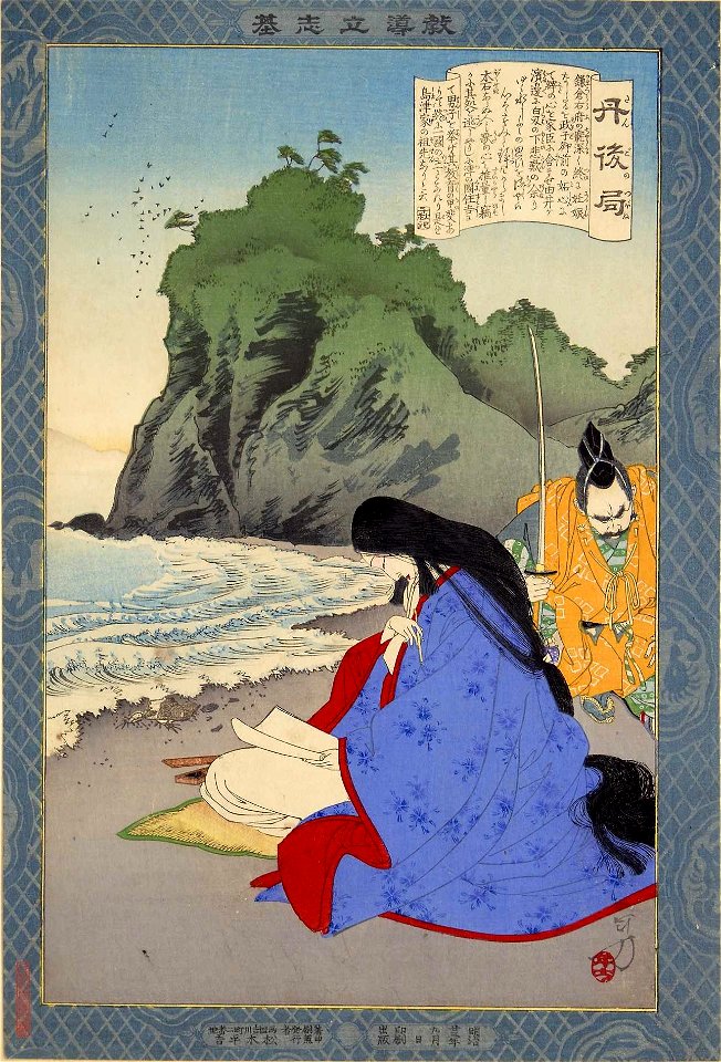 Kyodō risshi no motoi, Tango no Tsubone
