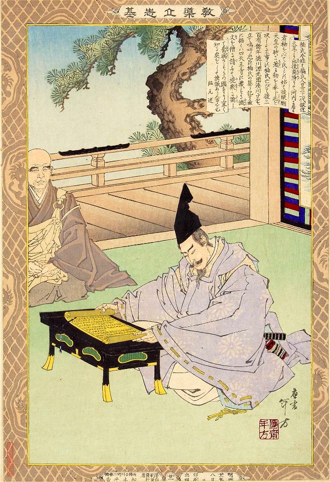 Kyodō risshi no motoi, Kusunoki Masashige