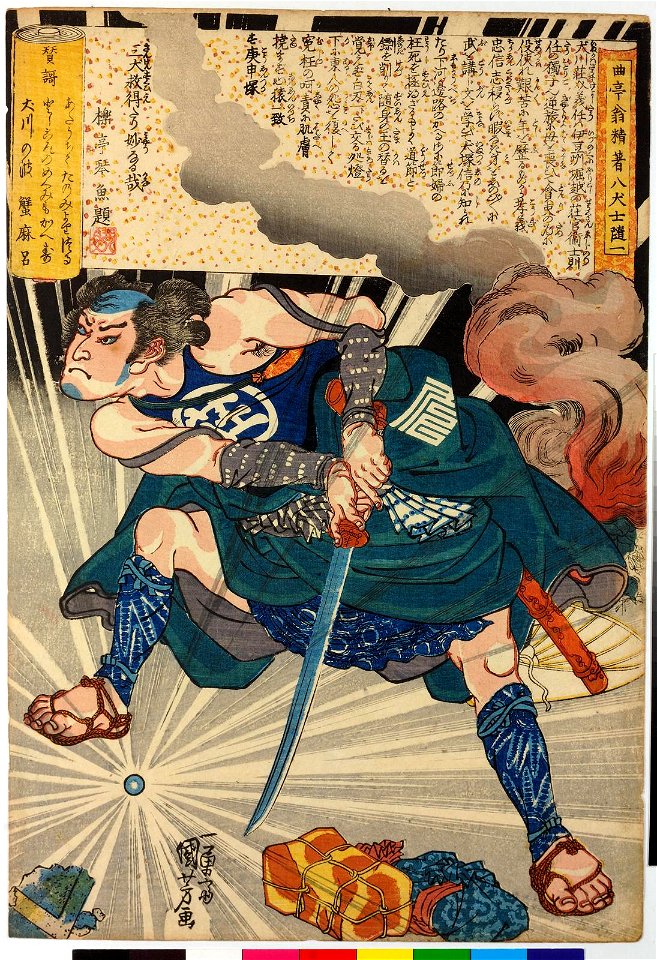 Kyokutei-o seicho Hakkenshi zui-ichi 曲亭翁精著八犬士随一 (The One and Only Eight Dog History of Old Kyokutei, Best of Refined Authors) (BM 2008,3037.16203)