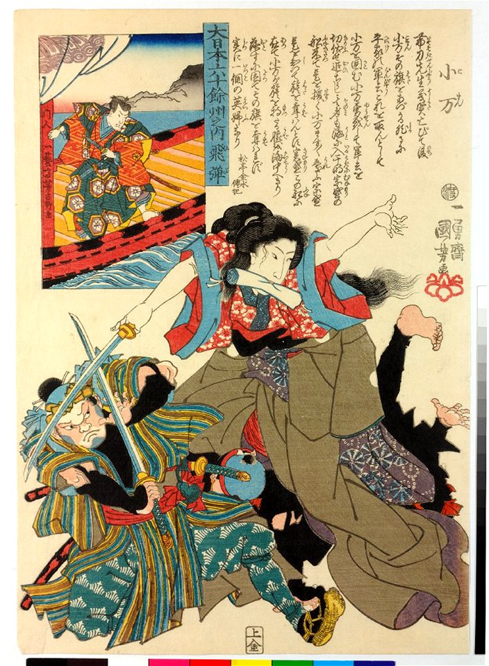 Japanese Swordswoman