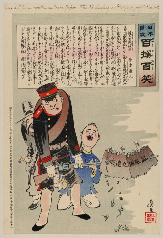 Japanese sailor with rifle holding three Chinese battleships at bay LCCN2009630483