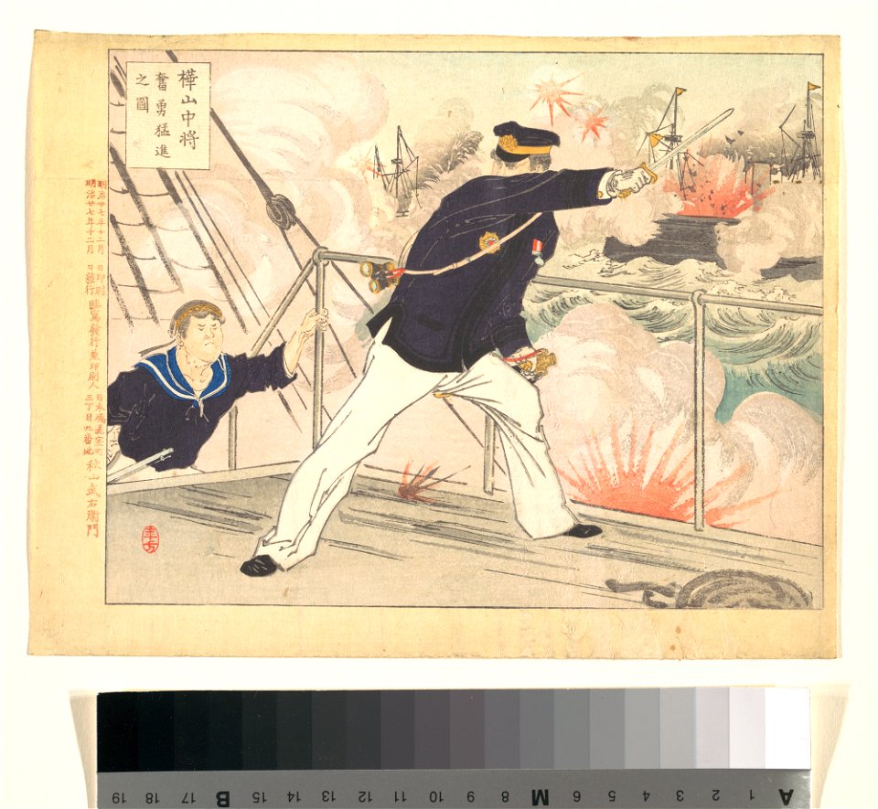 Kabayama Chujo furu yumo shin no zu-Vice Admiral Kabayama Advancing Bravely and Heartily MET DP143063