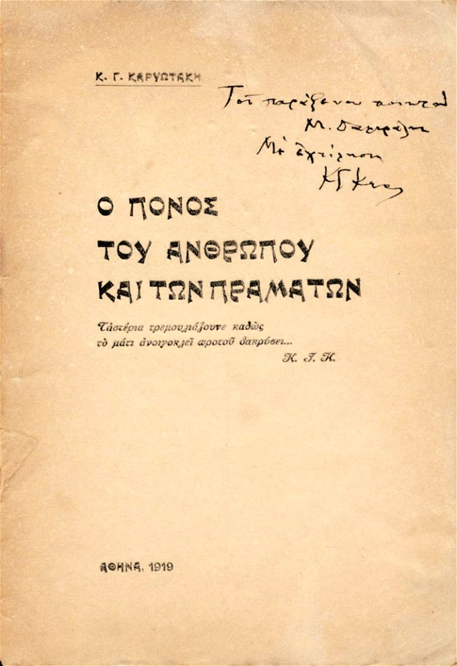 K-karyotakis-ponos-anthropon-1919