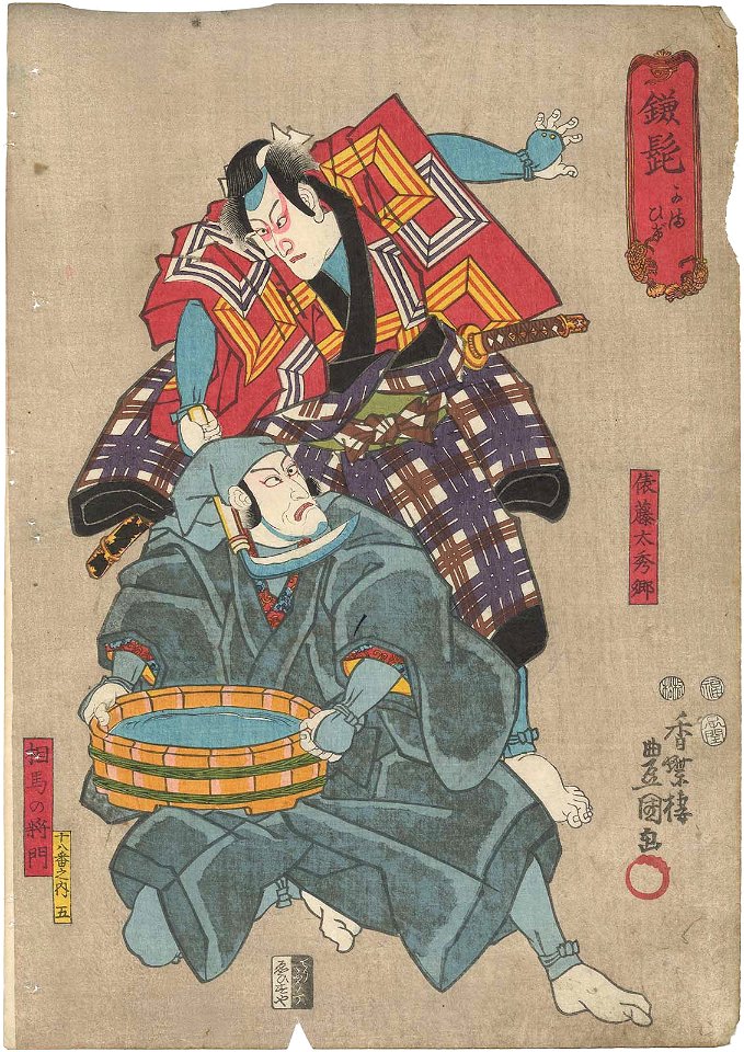 Kamahige, Ichikawa Danjuro VIII as Tawara no Toda Hidesato and Ichikawa Ebizo V as Soma no Masakado