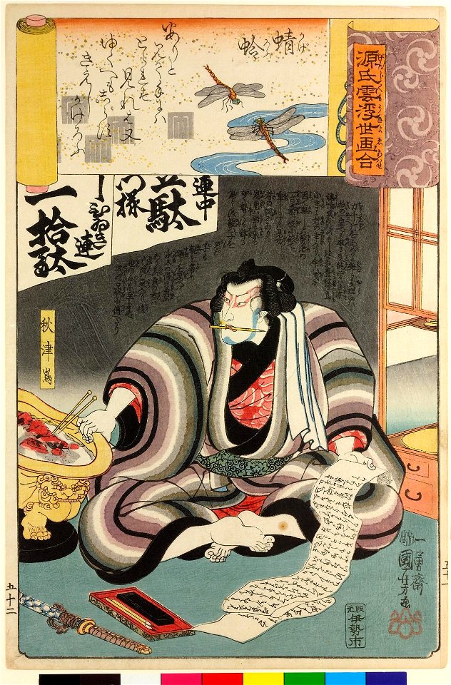 Kagero 蜻蛉 (No. 52 The Drake Fly) (BM 2008,3037.17452)