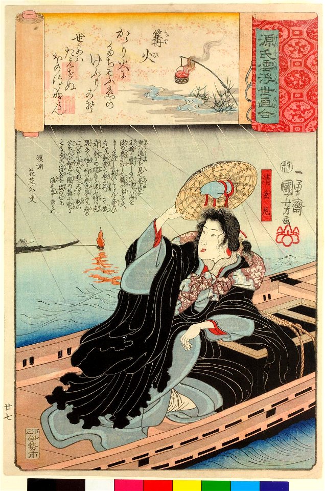 Kagaribi 篝火 (No. 27 Flares) (BM 2008,3037.17427)