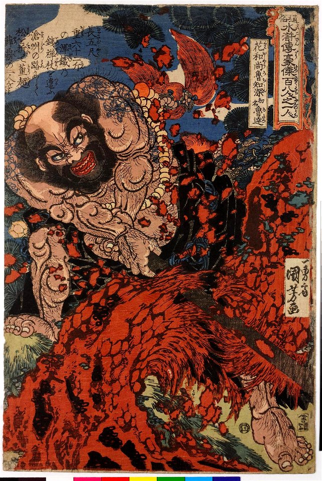 Kaosho Rochishin 花和尚魯智深魯達 (Lu Zhishen) (BM 2008,3037.10036)