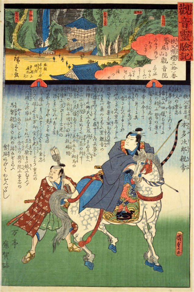 Kannon Reigenki Chichibu Pilgrimage 031