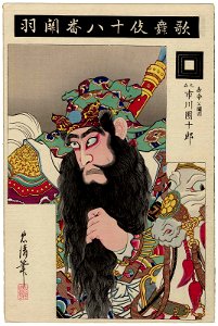 Kan'u, from the series The Eighteen Great Kabuki Plays