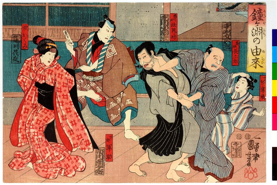 Kanegafuchi no Yurai 鐘ヶ淵の由来 (History of Kanegafuchi) (BM 2008,3037.12308)
