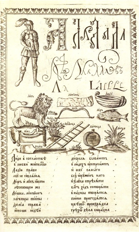 Karion Istomin's alphabet L
