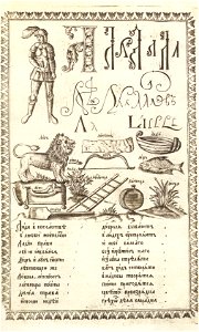 Karion Istomin's alphabet L