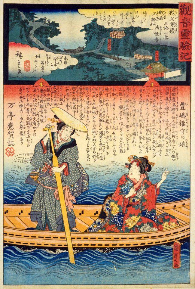 Kannon Reigenki Chichibu Pilgrimage 032