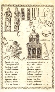 Karion Istomin's alphabet C