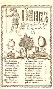 Karion Istomin's alphabet Ya