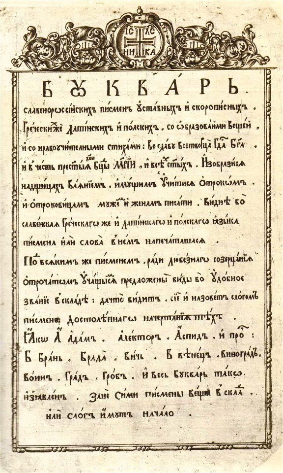 Karion Istomin's alphabet titul 2