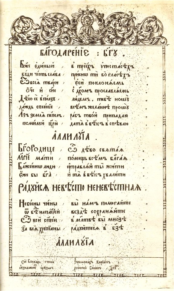 Karion Istomin's alphabet Blagodarenie