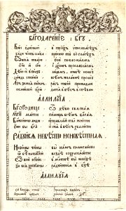 Karion Istomin's alphabet Blagodarenie