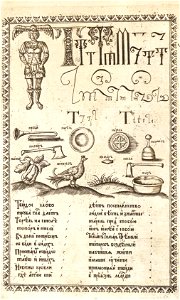 Karion Istomin's alphabet T