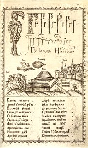 Karion Istomin's alphabet Glagol