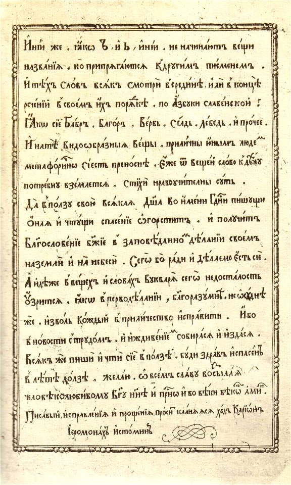 Karion Istomin's alphabet titul 3