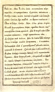 Karion Istomin's alphabet titul 3