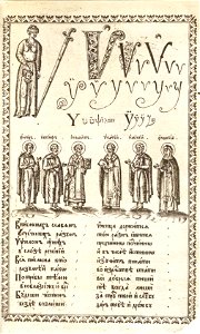 Karion Istomin's alphabet Izhitsa