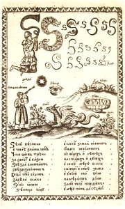 Karion Istomin's alphabet Zelo