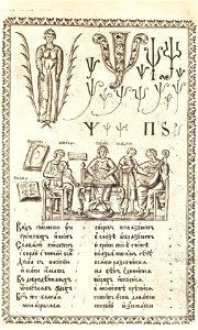 Karion Istomin's alphabet Psi