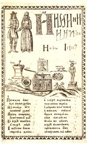 Karion Istomin's alphabet Izhe