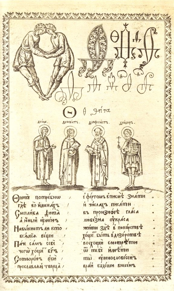 Karion Istomin's alphabet Fita