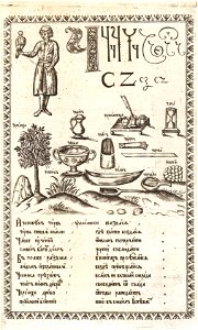 Karion Istomin's alphabet Ch